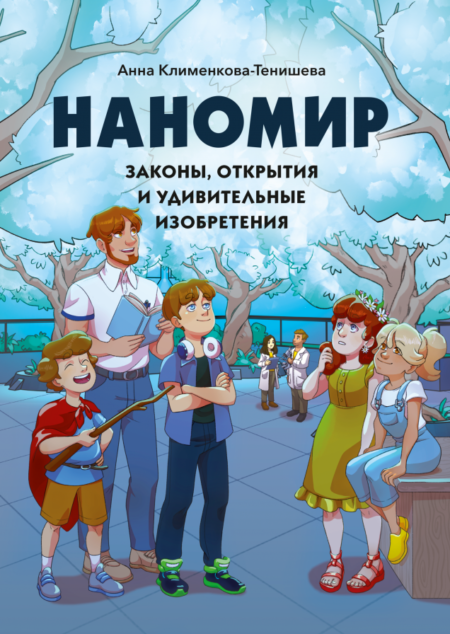 Наномир