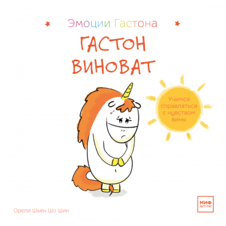 Гастон виноват