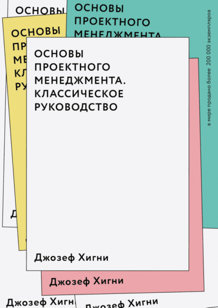 Основы проектного менеджмента