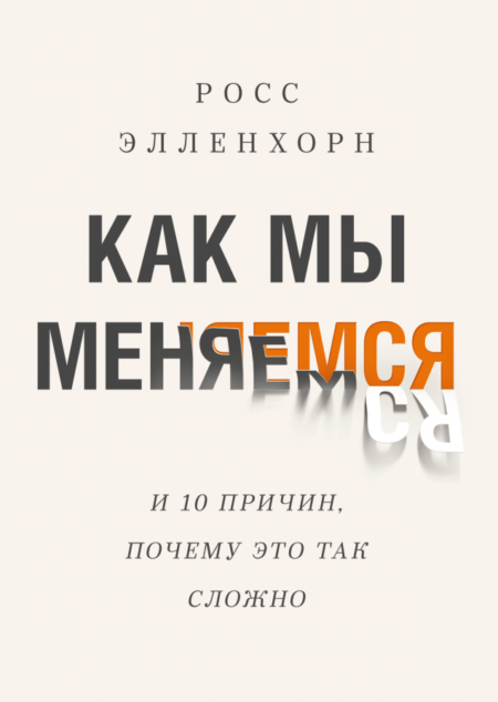 Как мы меняемся