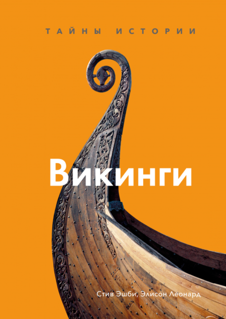 Викинги