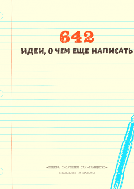 642 идеи