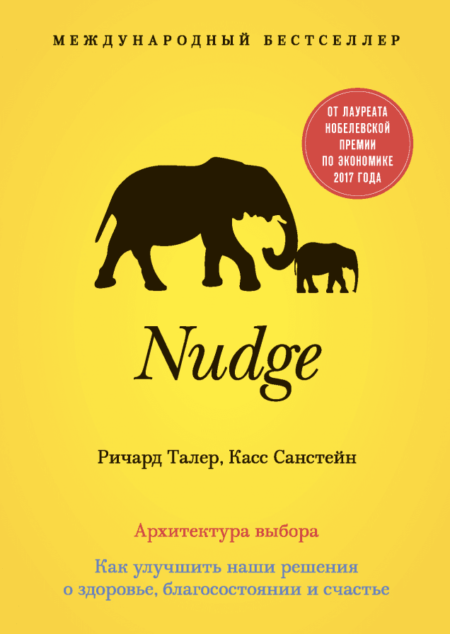 Nudge