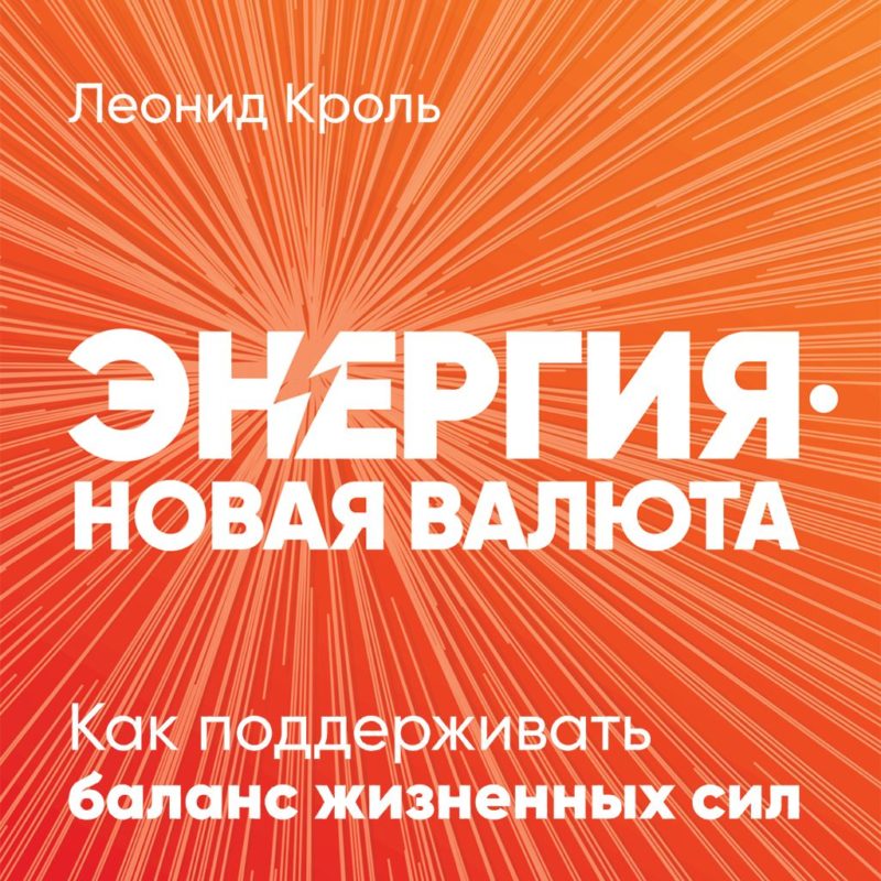 Энергия – новая валюта. Как поддерживать баланс жизненных сил в Ташкенте