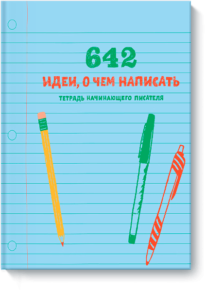 642 идеи