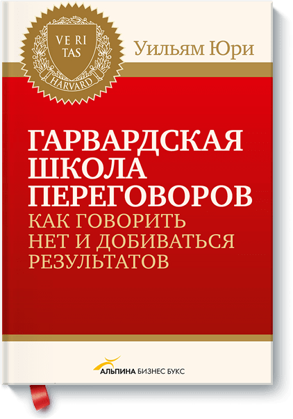 Гарвардская школа переговоров